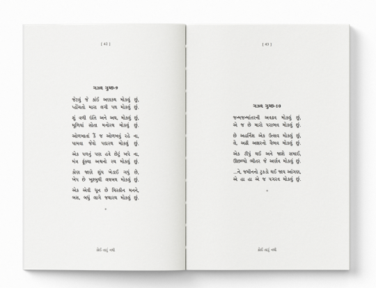 કોઈ તારું નથી